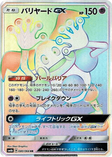Mr. Mime GX