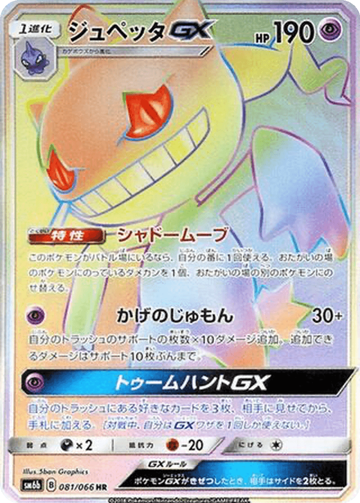 Banette GX