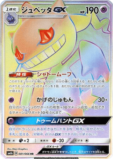 Banette GX