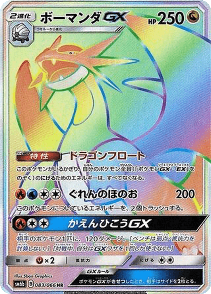 Salamence GX