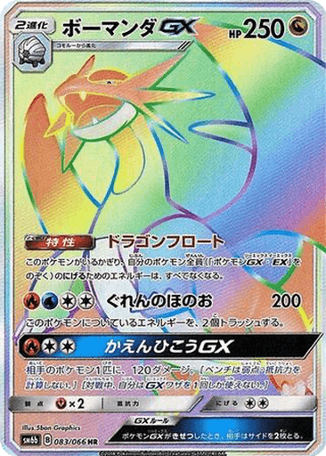 Salamence GX