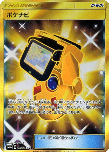 PokéNav