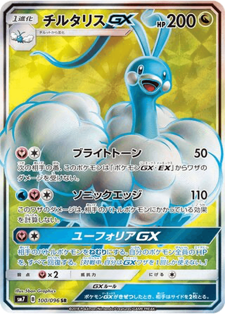 Altaria GX