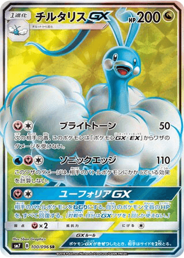 Altaria GX