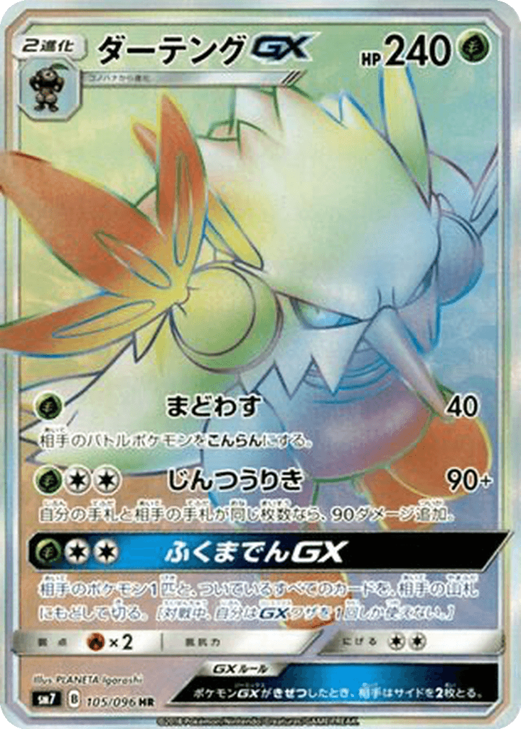 Shiftry GX