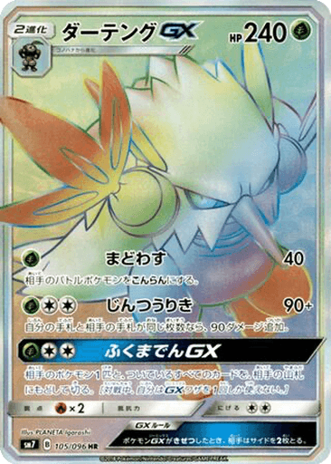 Shiftry GX
