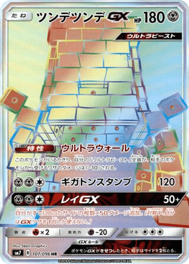 Stakataka GX