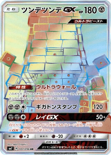 Stakataka GX