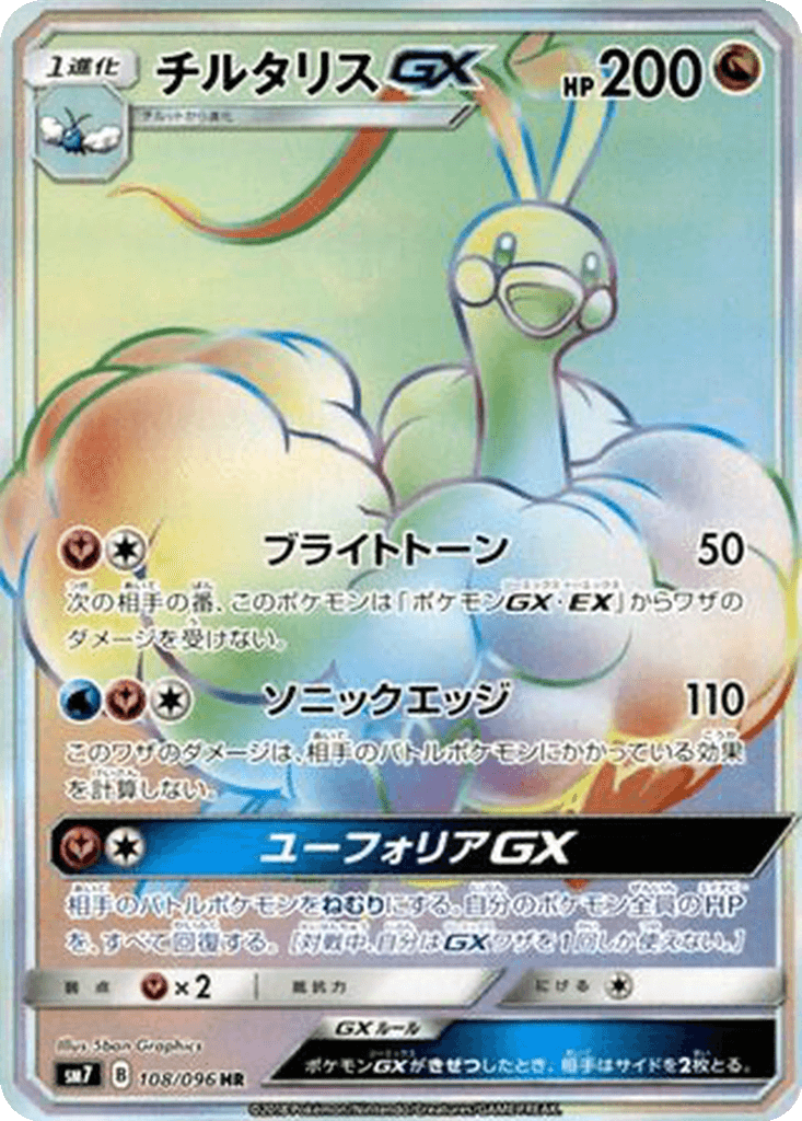 Altaria GX