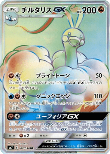 Altaria GX