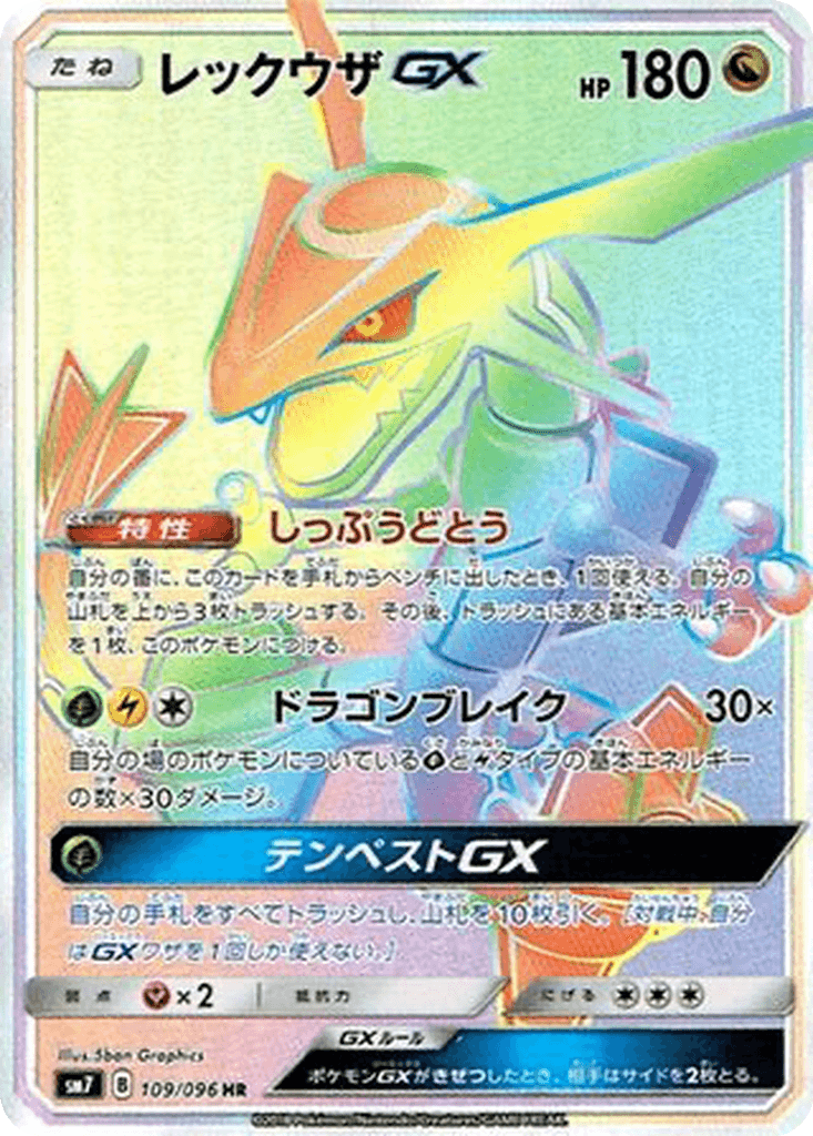 Rayquaza GX