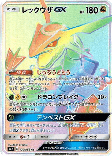 Rayquaza GX