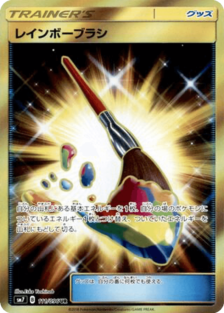 Rainbow Brush