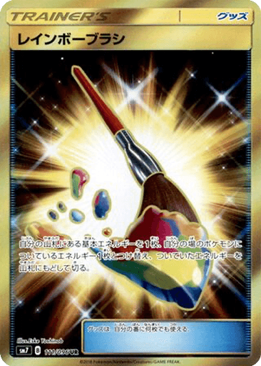 Rainbow Brush