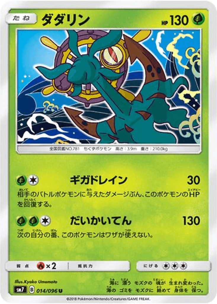 Dhelmise