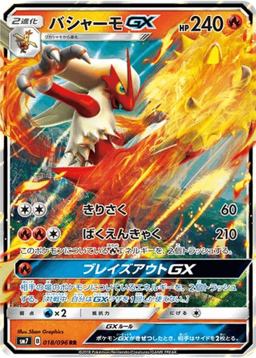 Blaziken GX