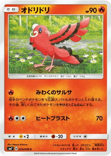 Oricorio