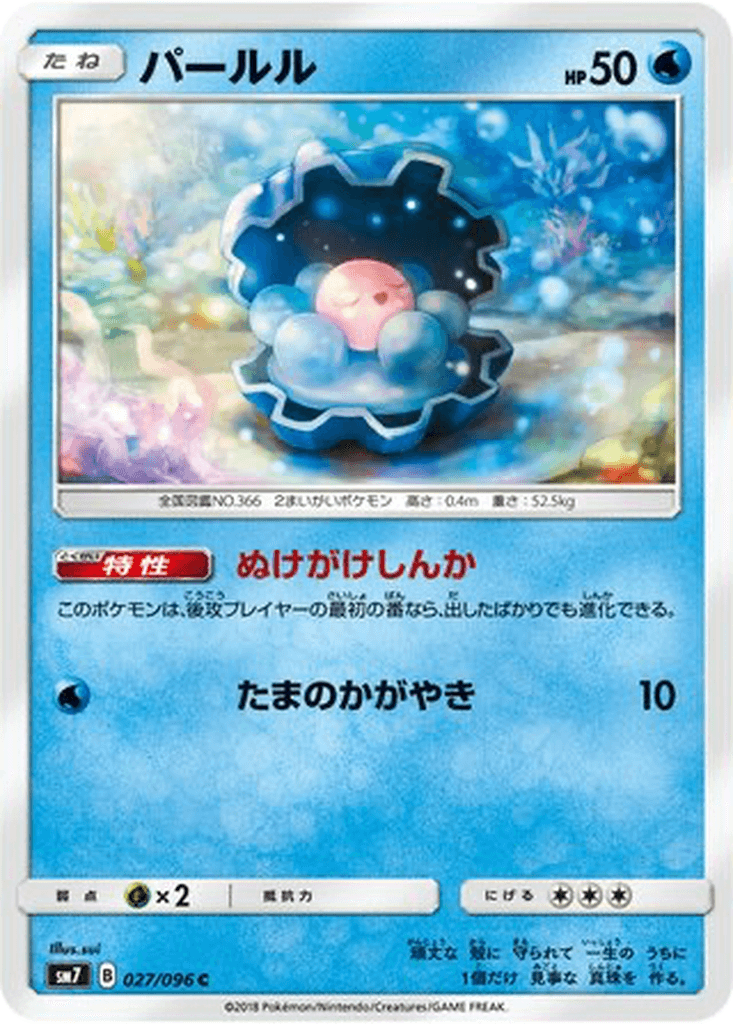Clamperl