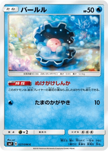 Clamperl