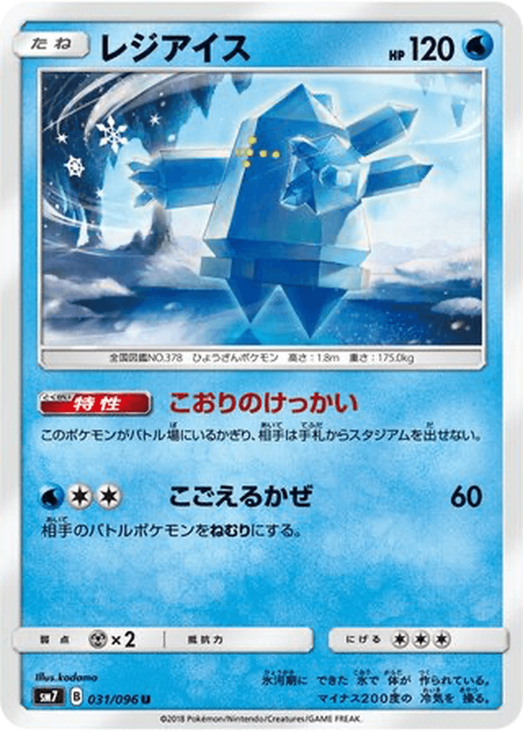 Regice