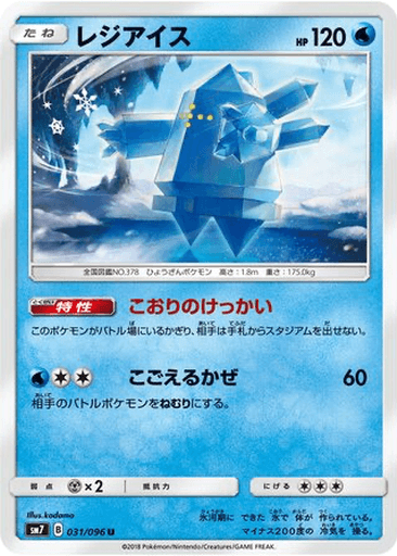 Regice