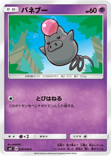 Spoink