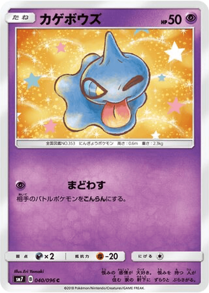 Shuppet