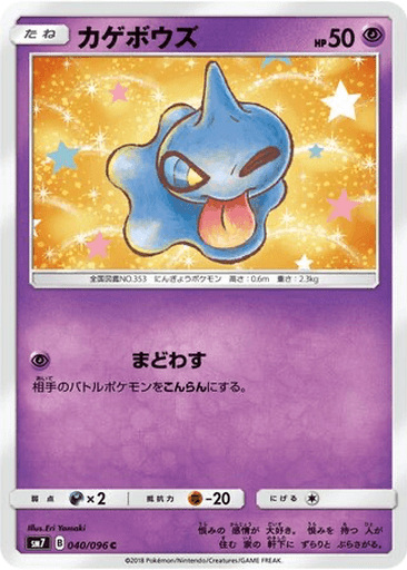 Shuppet