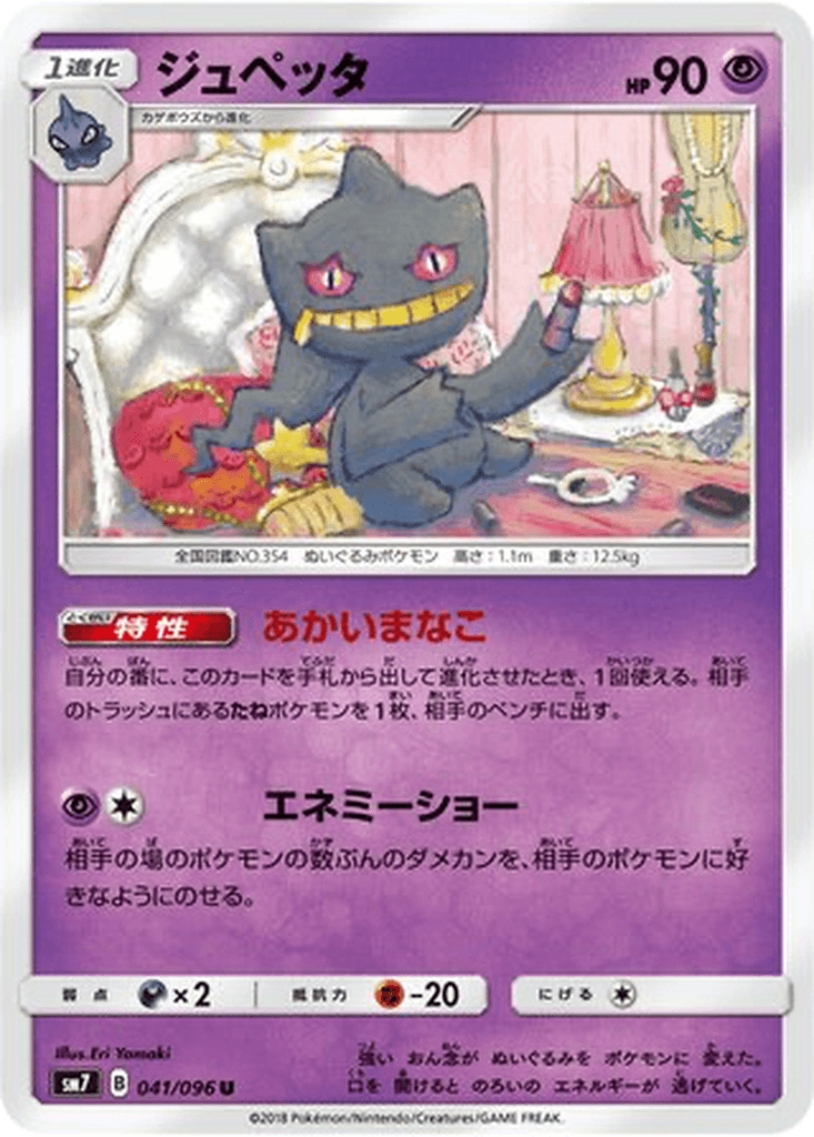Banette
