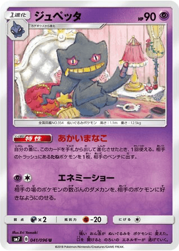 Banette