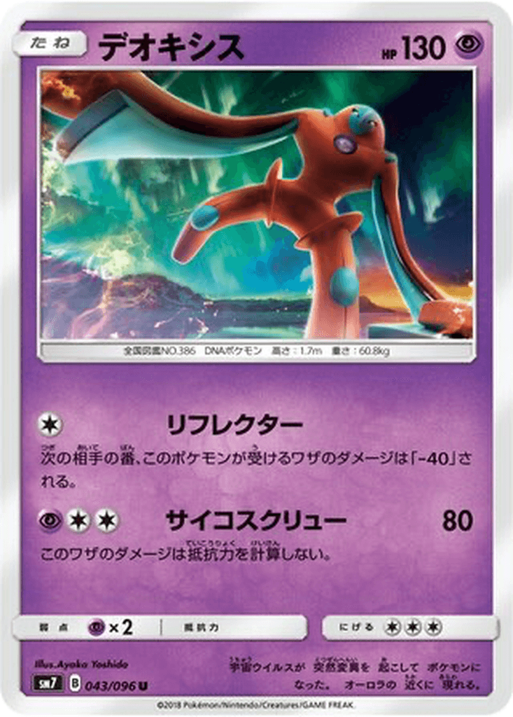 Deoxys