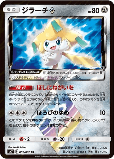 Jirachi ◇