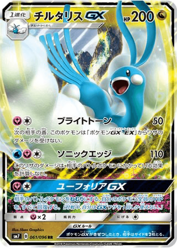 Altaria GX