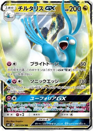 Altaria GX