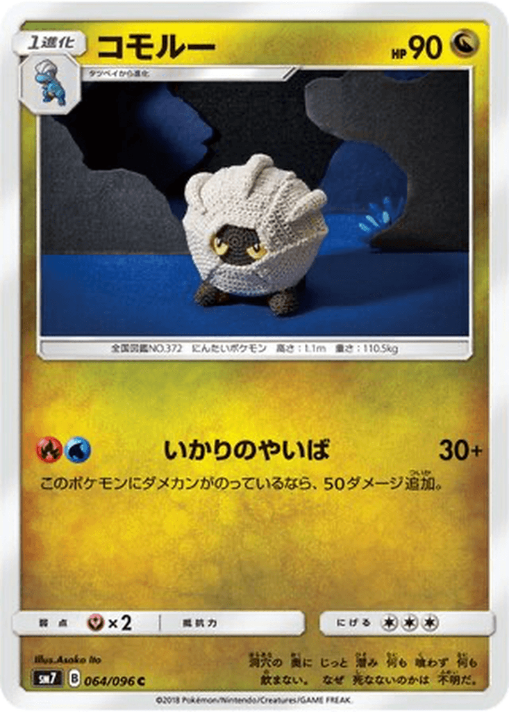 Shelgon