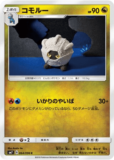 Shelgon
