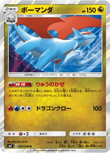 Salamence
