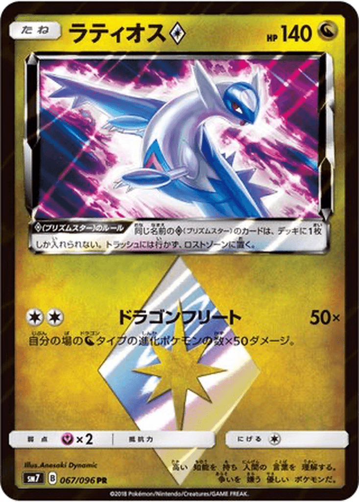 Latios ◇