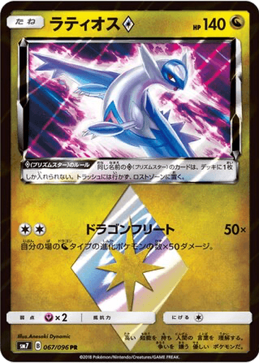 Latios ◇