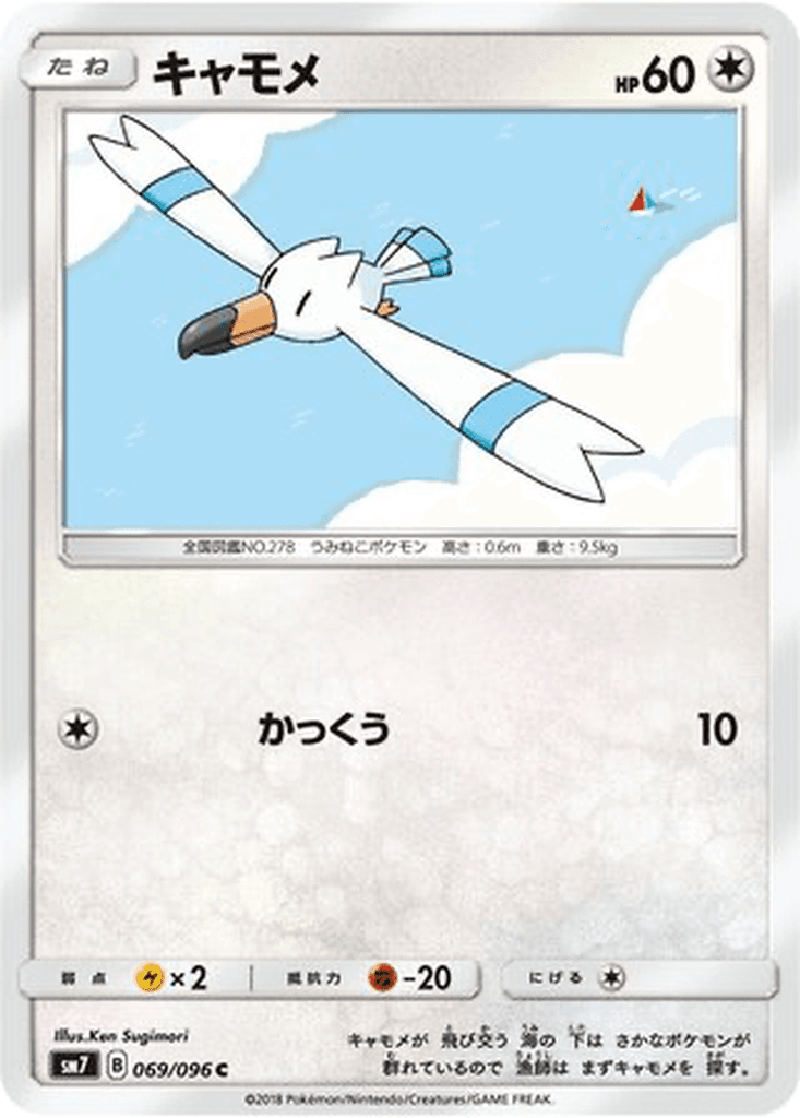 Wingull