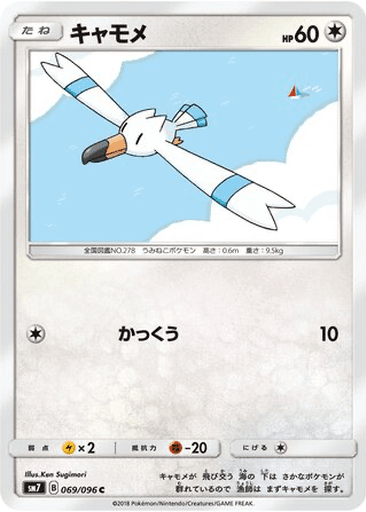 Wingull
