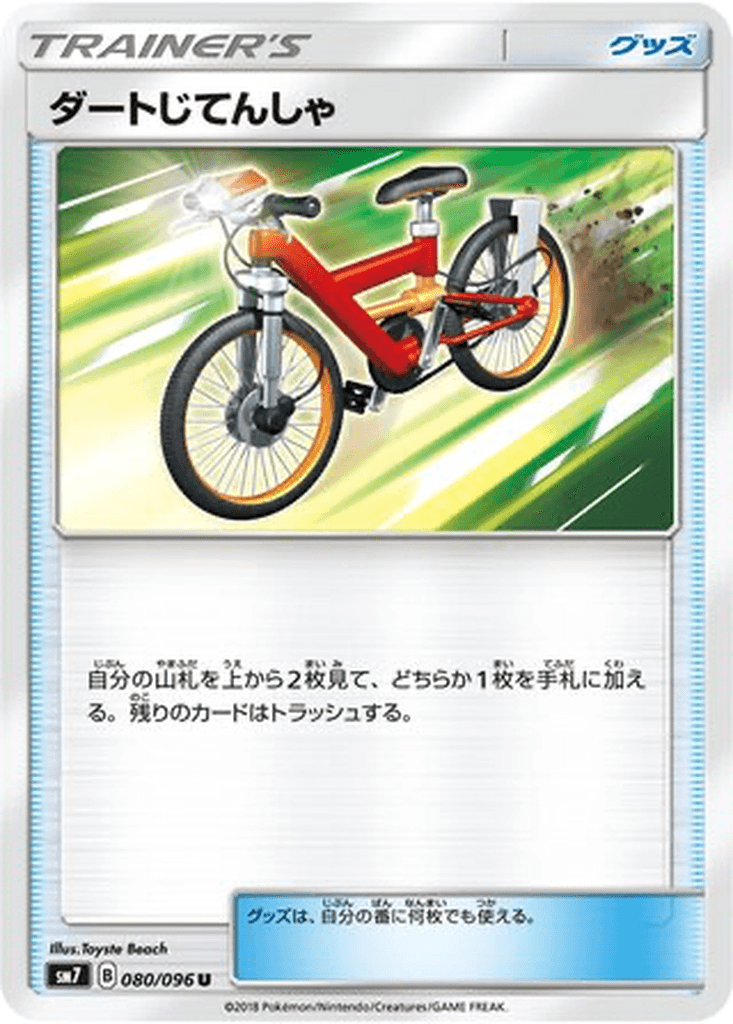 Acro Bike