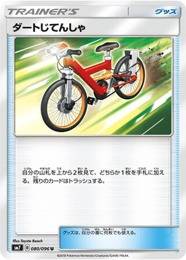 Acro Bike