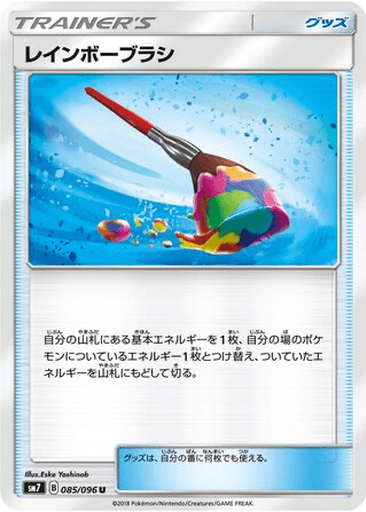 Rainbow Brush