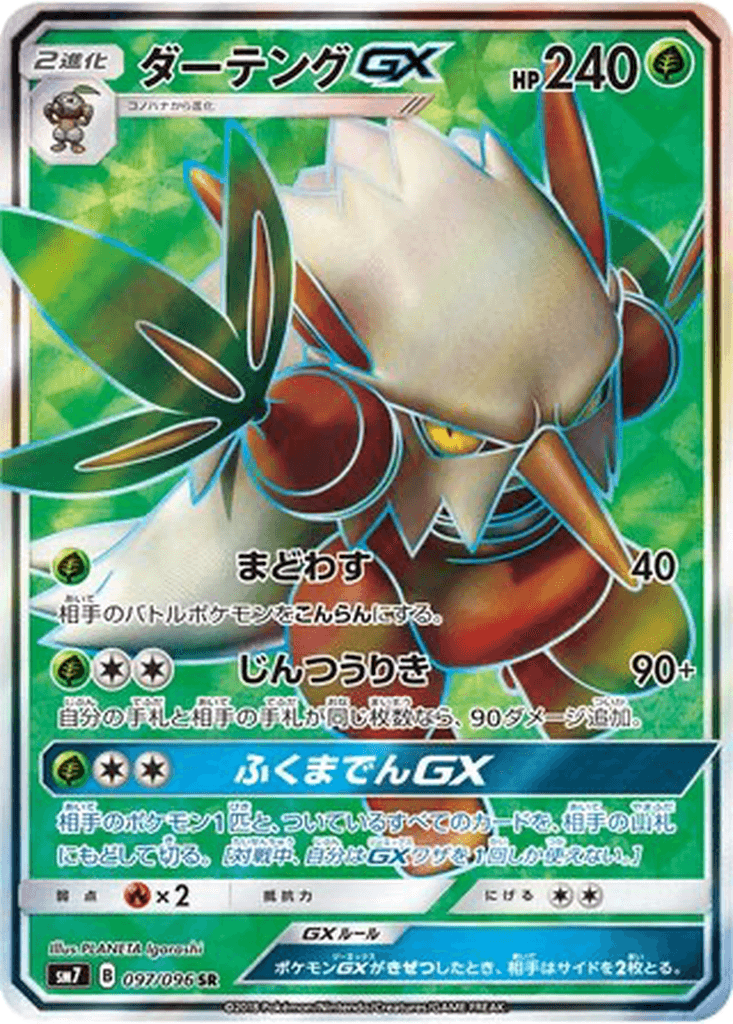 Shiftry GX