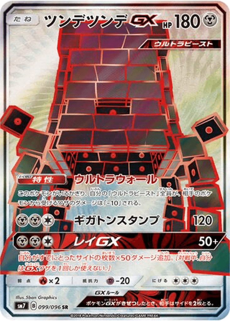 Stakataka GX