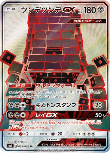 Stakataka GX
