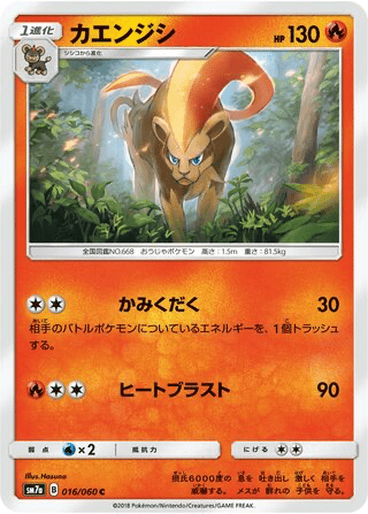 Pyroar