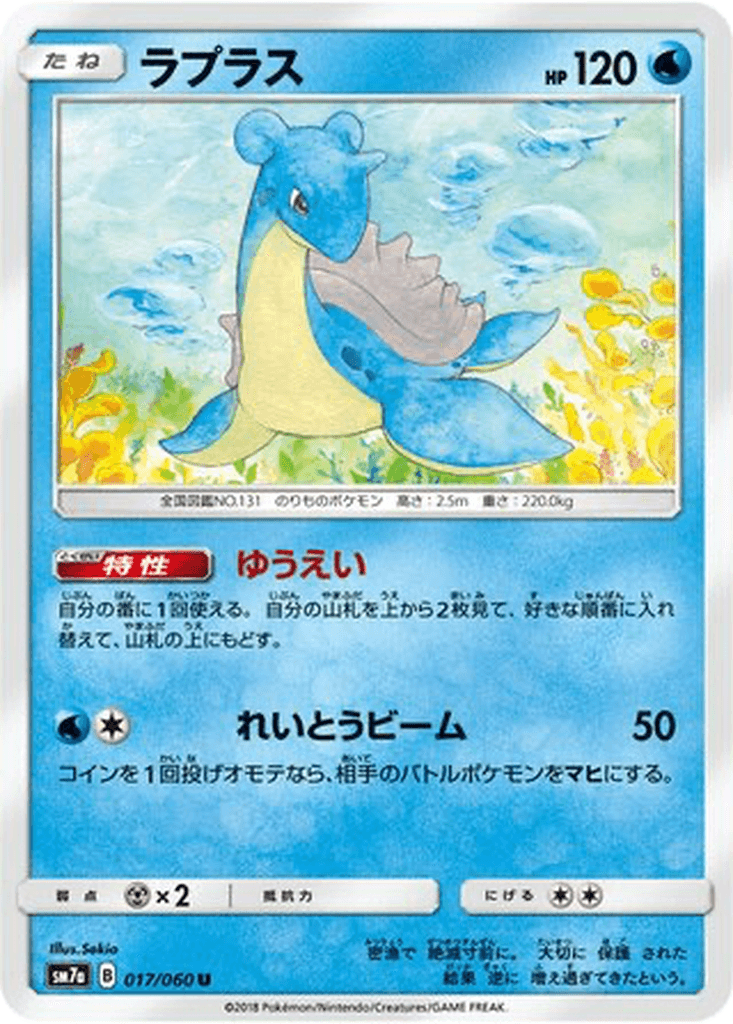 Lapras