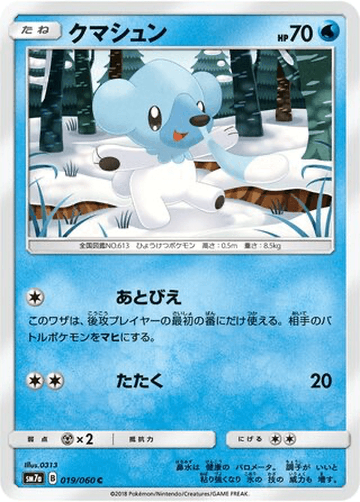 Cubchoo